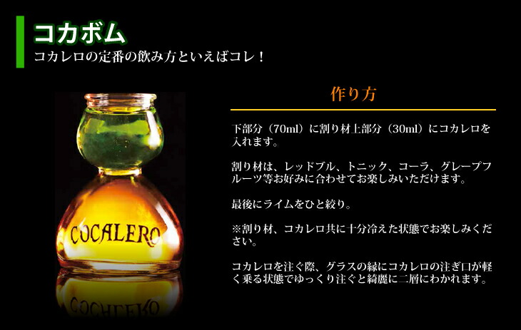 送料無料】コカレロ Cocalero ボムグラス2個付き 700ml リキュール 29