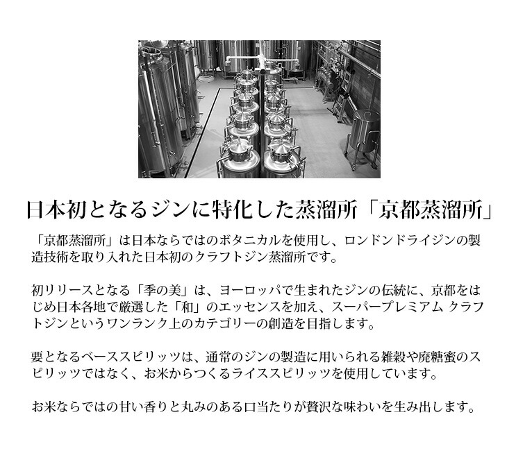 送料無料 季の美 【当店一番人気】 京都ドライジン 700ml 国産ジン 箱付 45度 送料無料 季の美 【当店一番人気】 京都ドライジン 700ml 国産ジン 箱付 45度