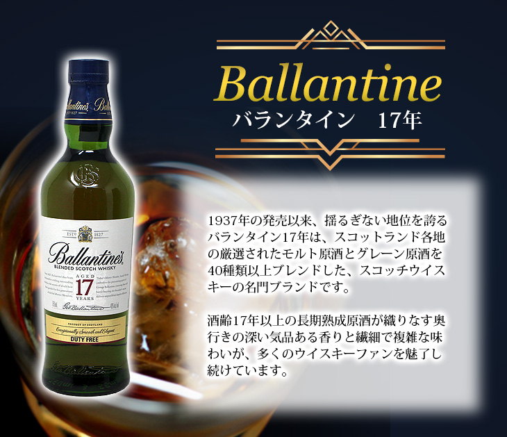 ケースまで バランタイン17年 ミルトンダフ エディション 40度 700ml