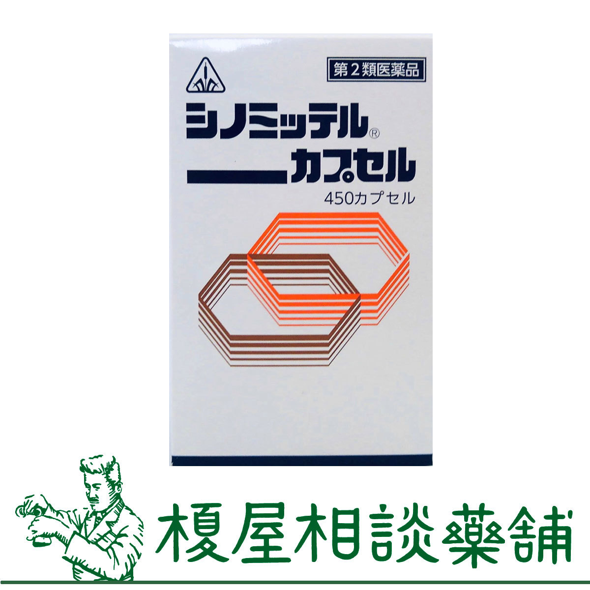 【第2類飲み薬】糖尿病病の盛りかえす、血糖値が高めの方「シノミッテルカプセル450宇宙カプセル」／血糖値 糖尿病病 高血糖 打つ手 貨物輸送無料 手っとり早いの送りとどけるを心がけています。【取り寄せ商いもの】