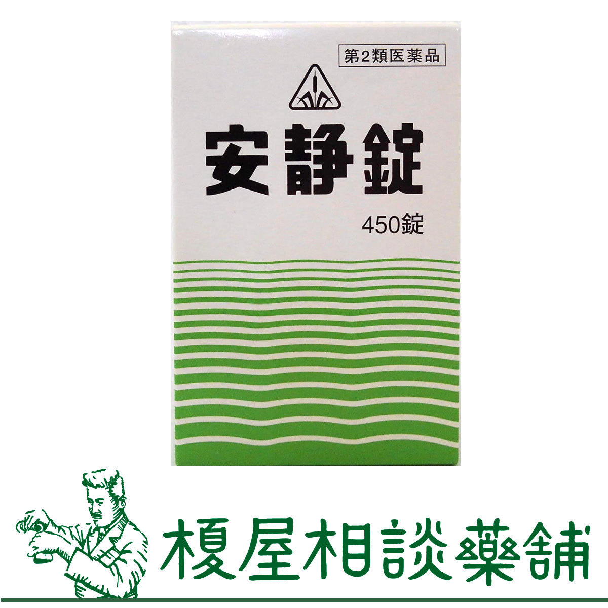 AL完売しました。 第2類医薬品 気鬱症や胃腸虚弱社の神経衰弱に 安静錠450錠 半夏厚朴湯をベースに作られた漢方 早めの発送を心がけています  whitesforracialequity.org