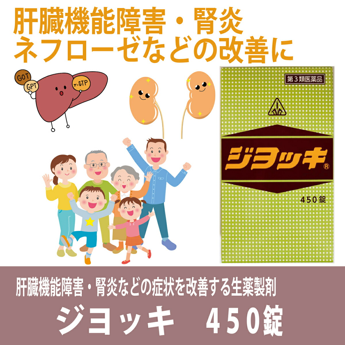 安い購入 第3類医薬品 ジヨッキ450錠 肝臓 腹水 腎臓病による浮腫の対策を目指す 茵ちん五苓散加柴胡決明子を基にした漢方 肝臓機能障害 腎炎 ネフローゼ むくみ 尿蛋白 黄疸 腹水 腎臓病 浮腫み 早めの発送を心がけています W 魅力的な Www Estelarcr Com