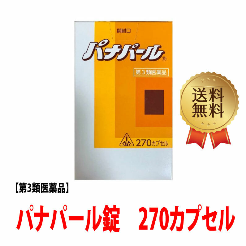 滋養強壮の生薬製剤 パナパール270カプセル 2個セット 反鼻末と十全大補湯をベースに作られた漢方 虚弱体質 肉体疲労 病中病後 胃腸虚弱 食欲不振に  送料無料 女の子向けプレゼント集結