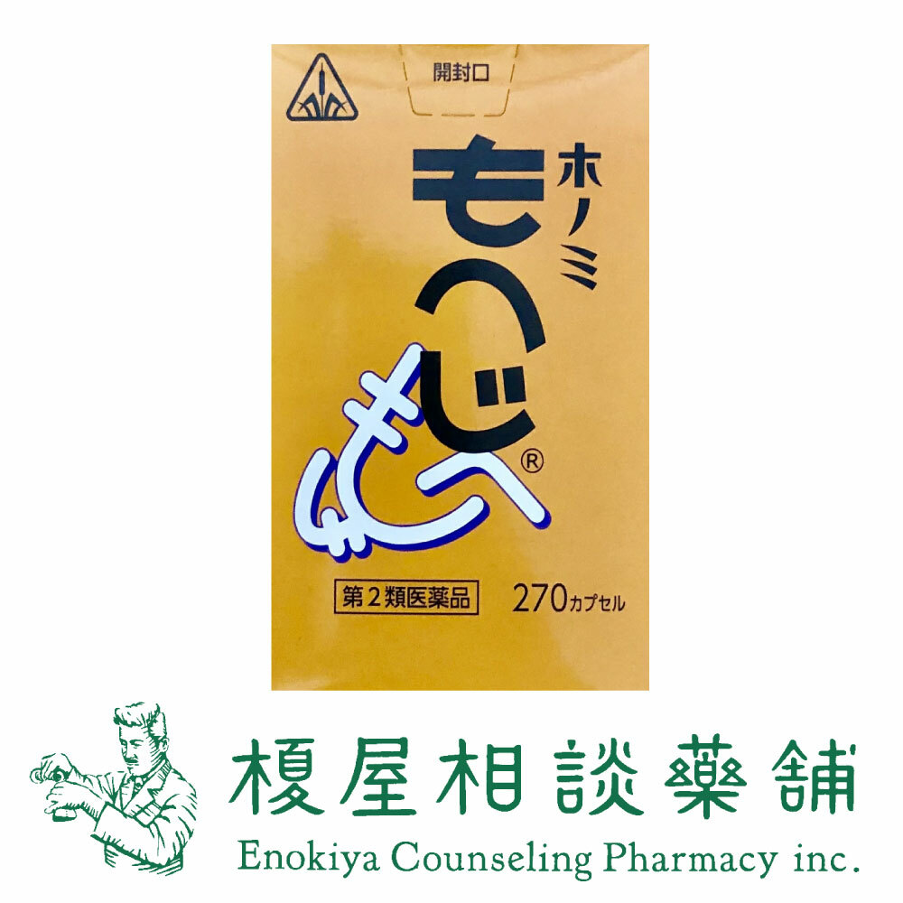 【第2類飲み薬】もへじ 270宇宙カプセル／切れ痔 いぼ目痔 裂け痔 痔ろう 脱肛 でお苦しむことの方に。