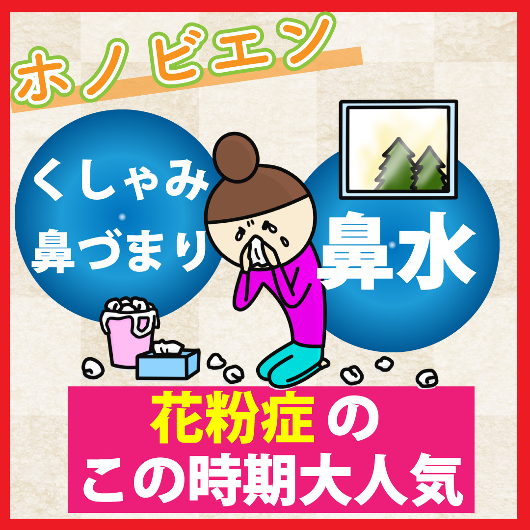 国内配送 楽天市場 第2類医薬品 黄砂 スギ ヒノキ ブタクサ等のアレルギー 花粉症対策に ホノビエン錠deux 300錠 5個セット 早い発送を心がけています 送料無料 榎屋相談薬舗 楽天市場店 即納特典付き Www Greenlife Co Ke