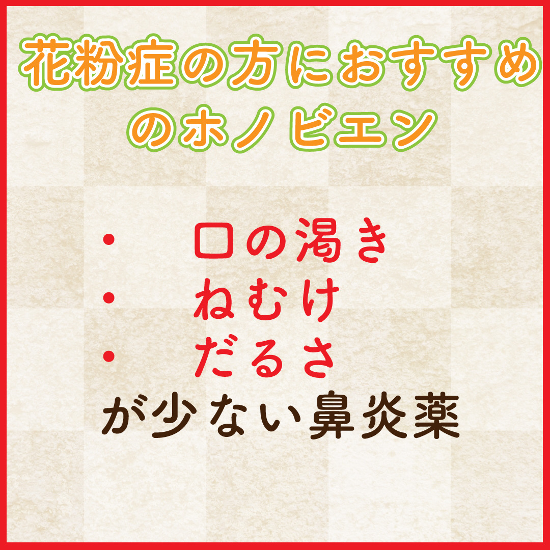 国内配送 楽天市場 第2類医薬品 黄砂 スギ ヒノキ ブタクサ等のアレルギー 花粉症対策に ホノビエン錠deux 300錠 5個セット 早い発送を心がけています 送料無料 榎屋相談薬舗 楽天市場店 即納特典付き Www Greenlife Co Ke