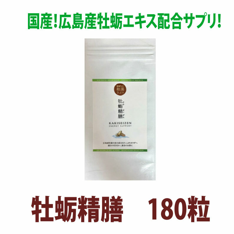 楽天市場】榎屋さんの和漢さぷり「牡蛎精膳 30袋」１袋に牡蠣約25個分の栄養素 送料無料 : 榎屋相談薬舗-楽天市場店