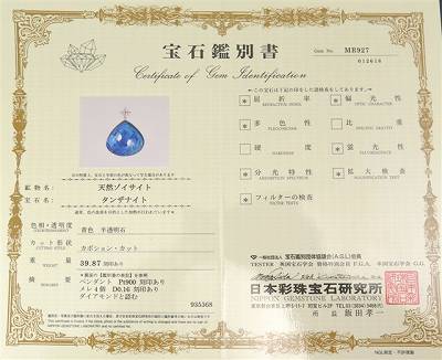 保存版 楽天市場 タンザナイト Sa Upグレード タンブル プラチナ枠ペンダントトップ 鑑別書付 榎本通商 Web限定 Ifurnholic Com