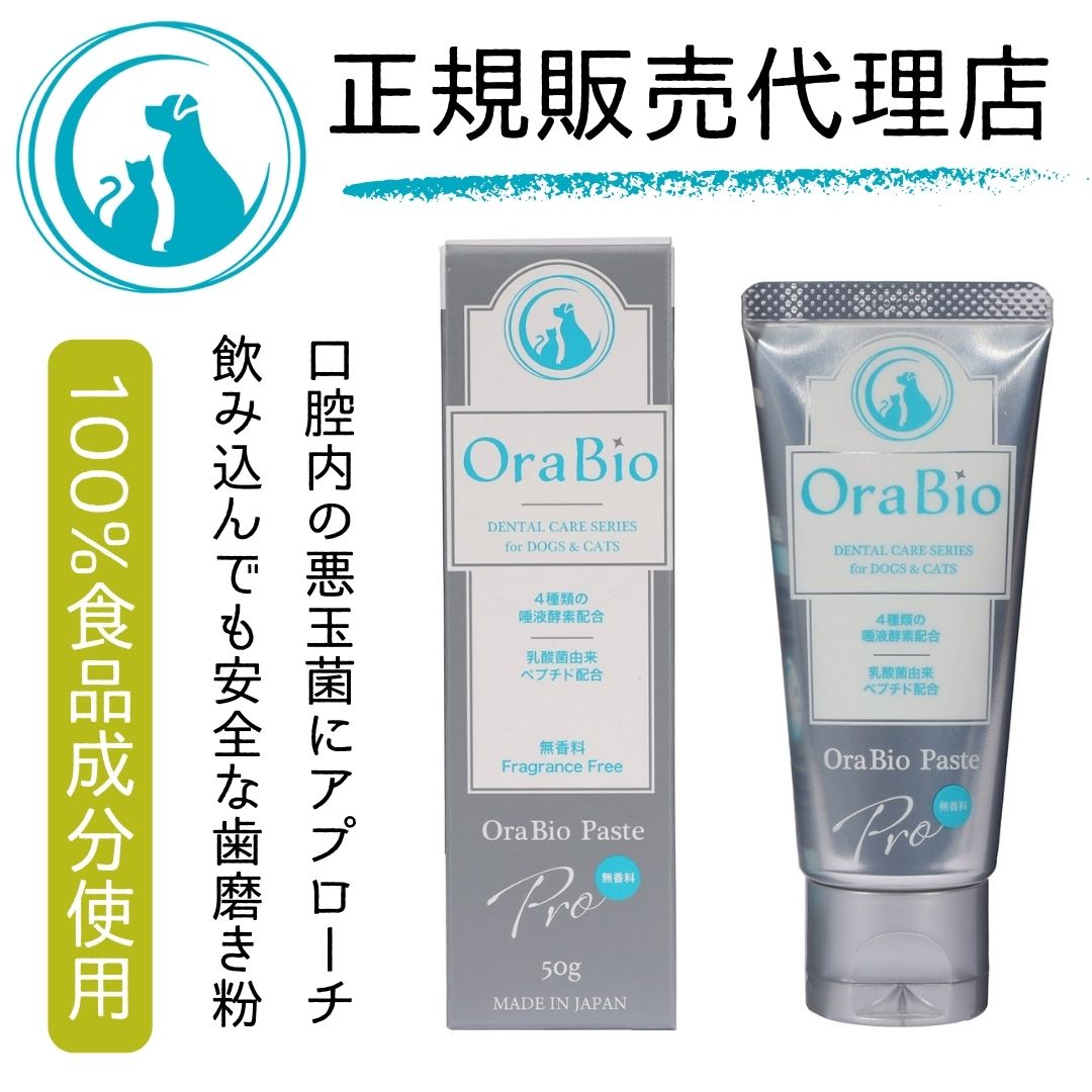 楽天市場】OraBio オーラバイオペーストPRO 無香料 4種の唾液酵素