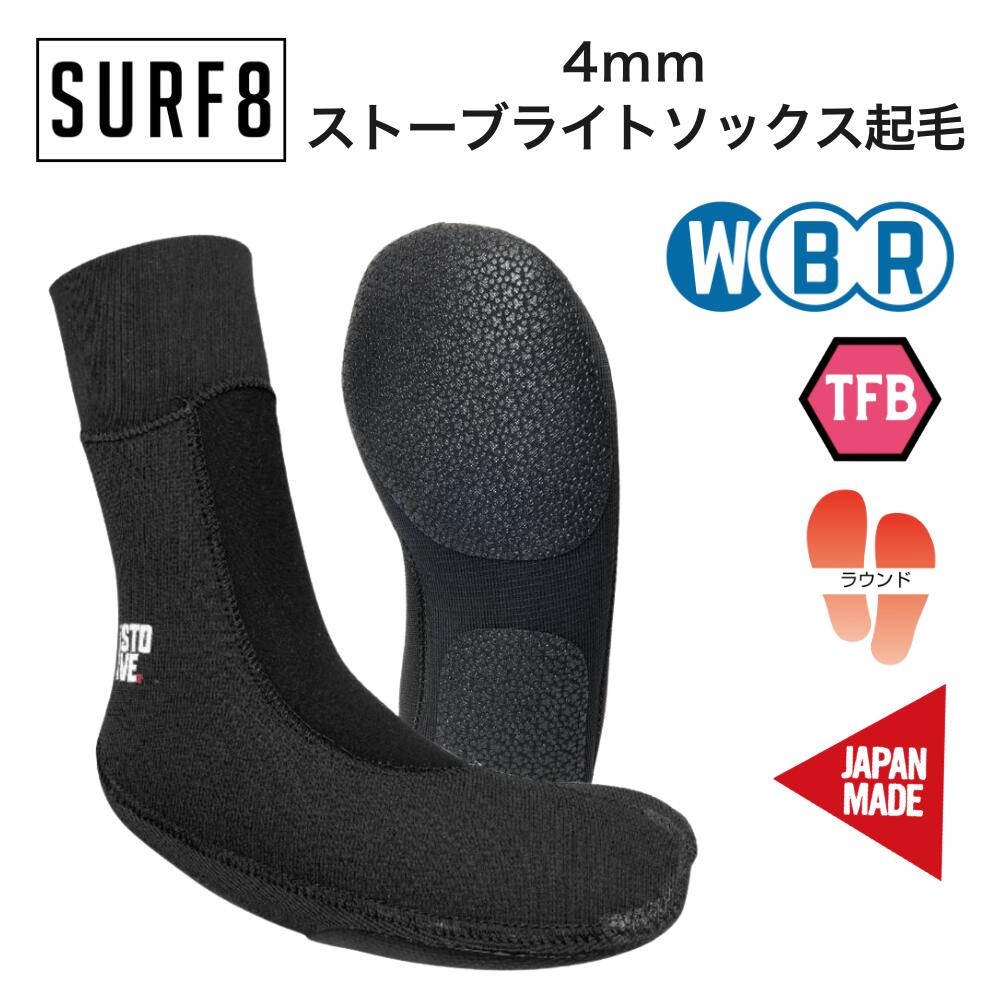 楽天市場】SURF8 サーフエイト 5ミリ ストーブソックス ラウンド