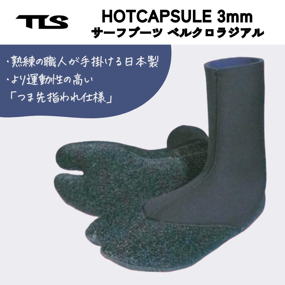 TOOLS（ツールズ）HC 3粍 サーフブーツ ベルクロラジアル 2026青写真