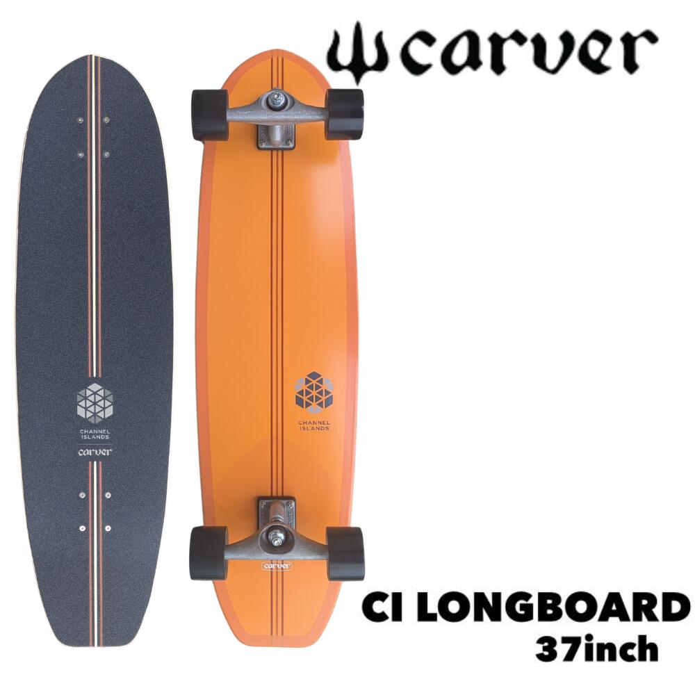 【楽天市場】CARVER（カーバー）スケートボード 日本正規品 サーフスケートシリーズ 37