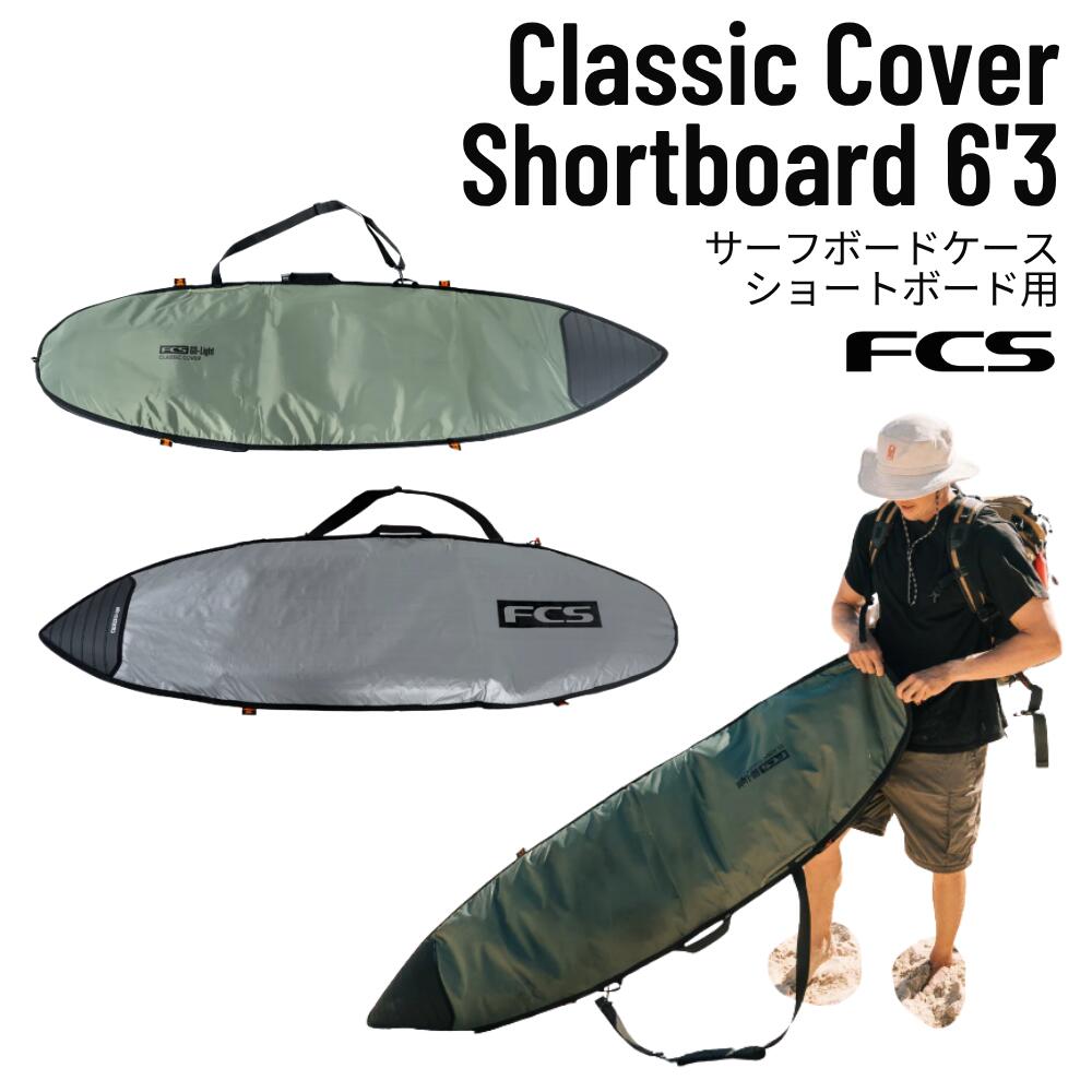 FCS（エフシーエス）Classic Cover Shortboard 6\u00273\" Alpine サーフボードケース 遊撃手ゲーム盤用"