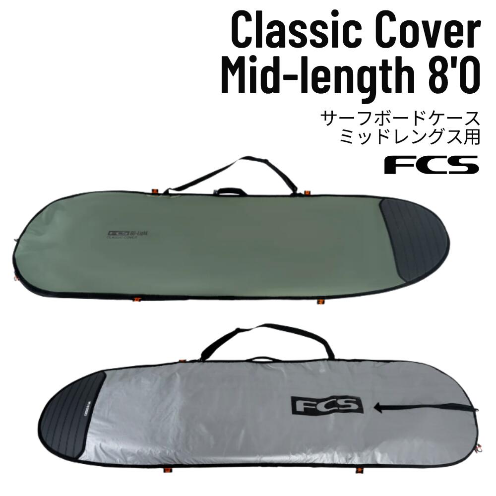 FCS（エフシーエス）Classic Cover Mid-Length 8'0\