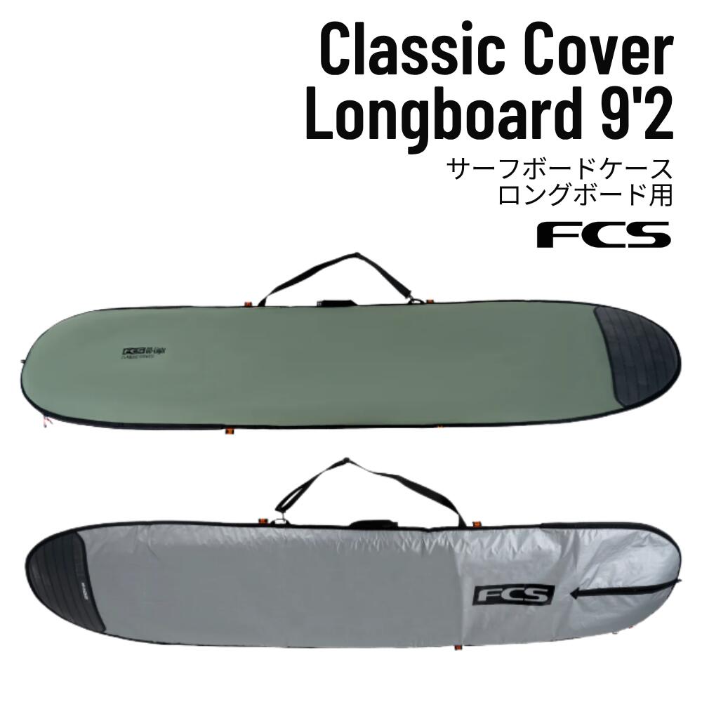 FCS（エフシーエス）Classic Cover Longboard 9\u00272\" Alpine サーフボードケース ロングゲーム盤用"