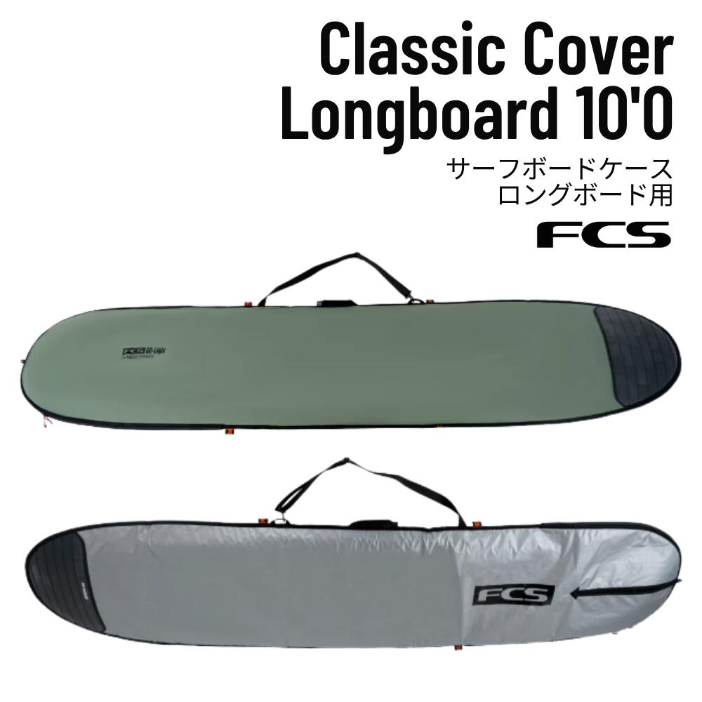 FCS（エフシーエス）Classic Cover Longboard 10\u00270\" Alpine サーフボードケース ロングゲーム盤用"