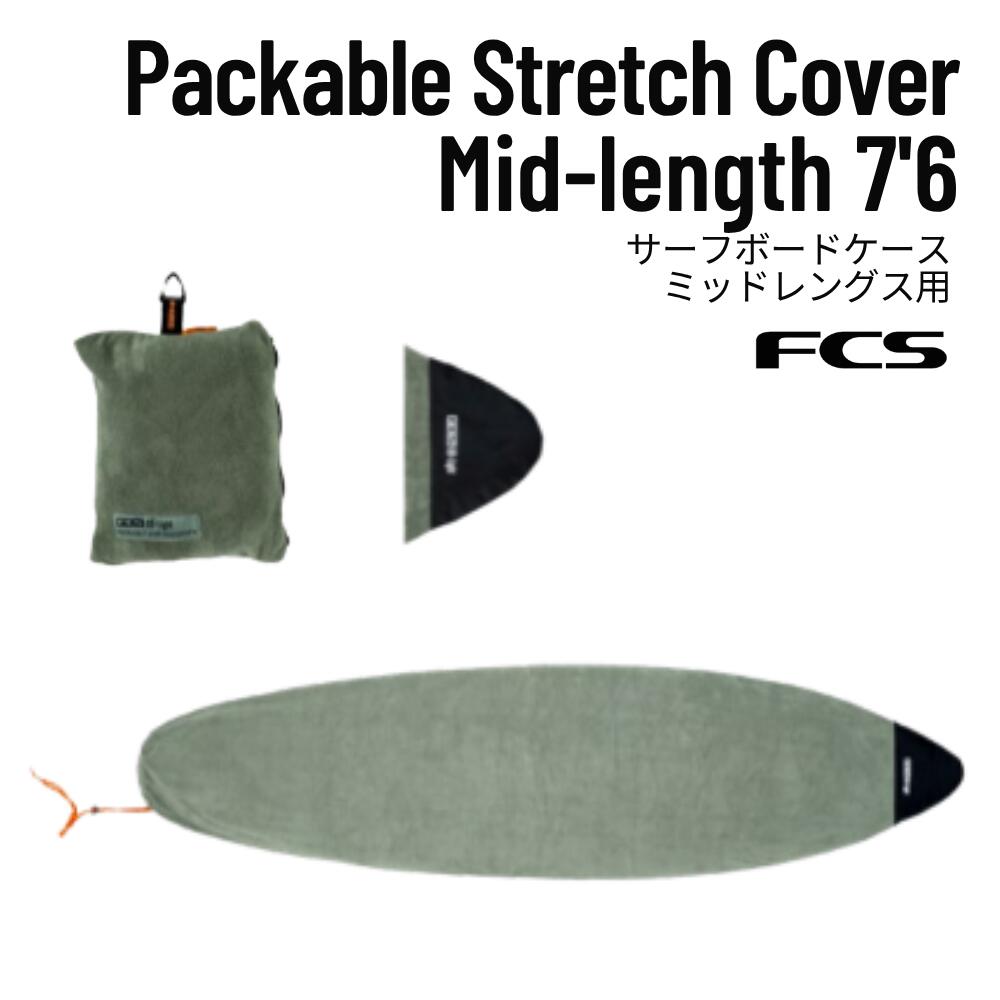 FCS（エフシーエス）Packable Stretch Cover Mid-Length 7'6\