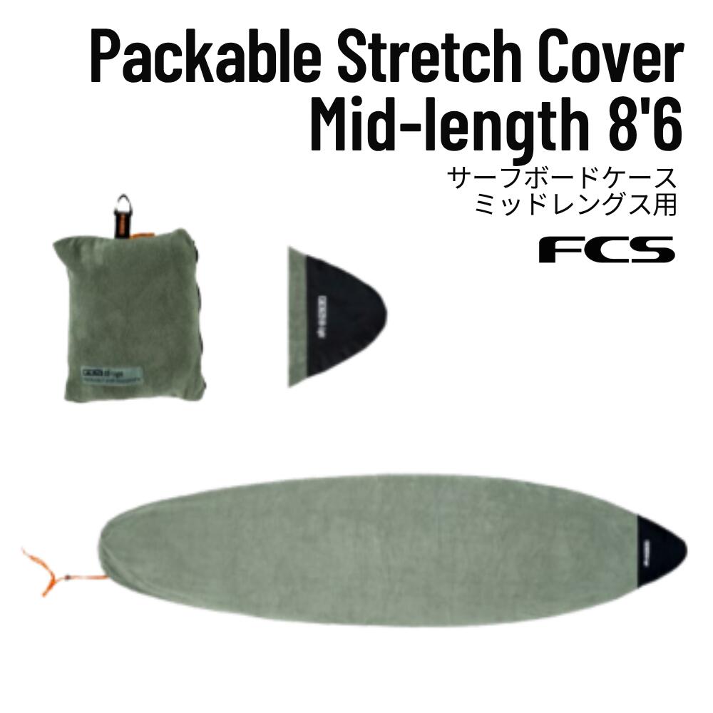 FCS（エフシーエス）Packable Stretch Cover Mid-Length 8'6\