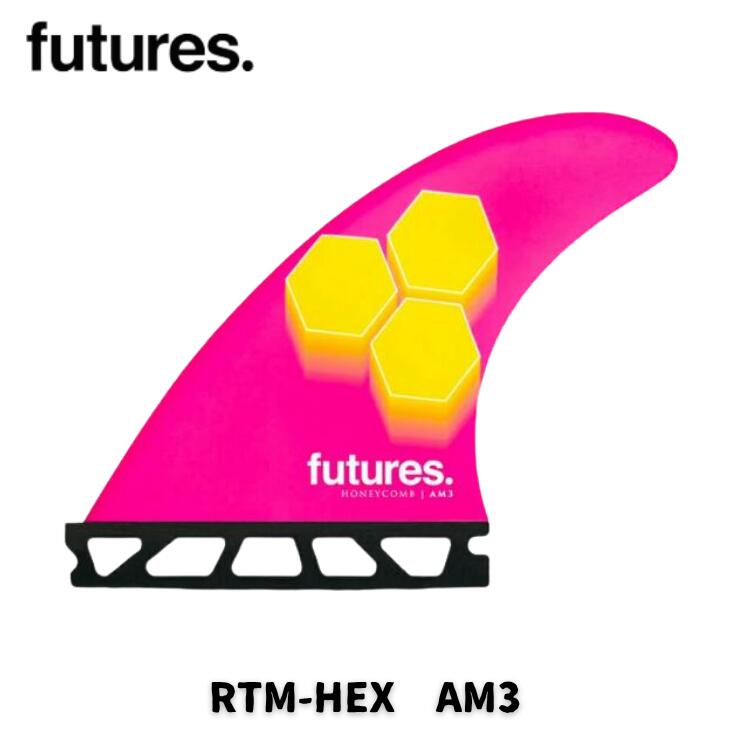 FUTURE（此れから）サーフゲーム盤用フィン RTM HEX2.0 FAM3