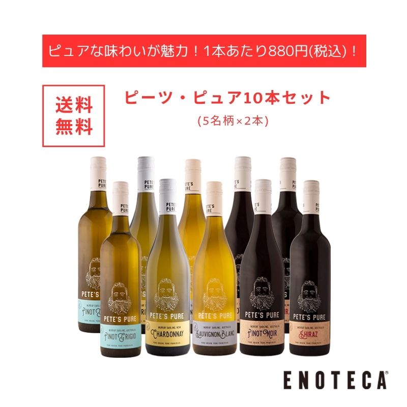 楽天市場】エノテカ ワイン専門店のイチオシ！エノテカ厳選
