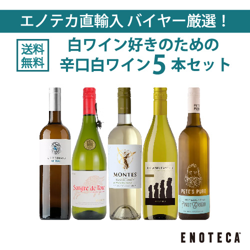 【楽天市場】【送料無料】ワイン ワインセット エノテカ直輸入 