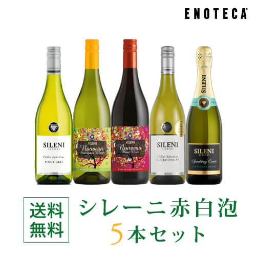 ワイン ワインセス シレーニ丹赤純白あぶく5冊子セット Sl8 1 750ml X 5 貨物輸送無料 Earthkitchen Ph