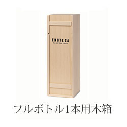 楽天市場】2本用木箱 (750ml×2) : ワイン通販 エノテカ楽天市場店