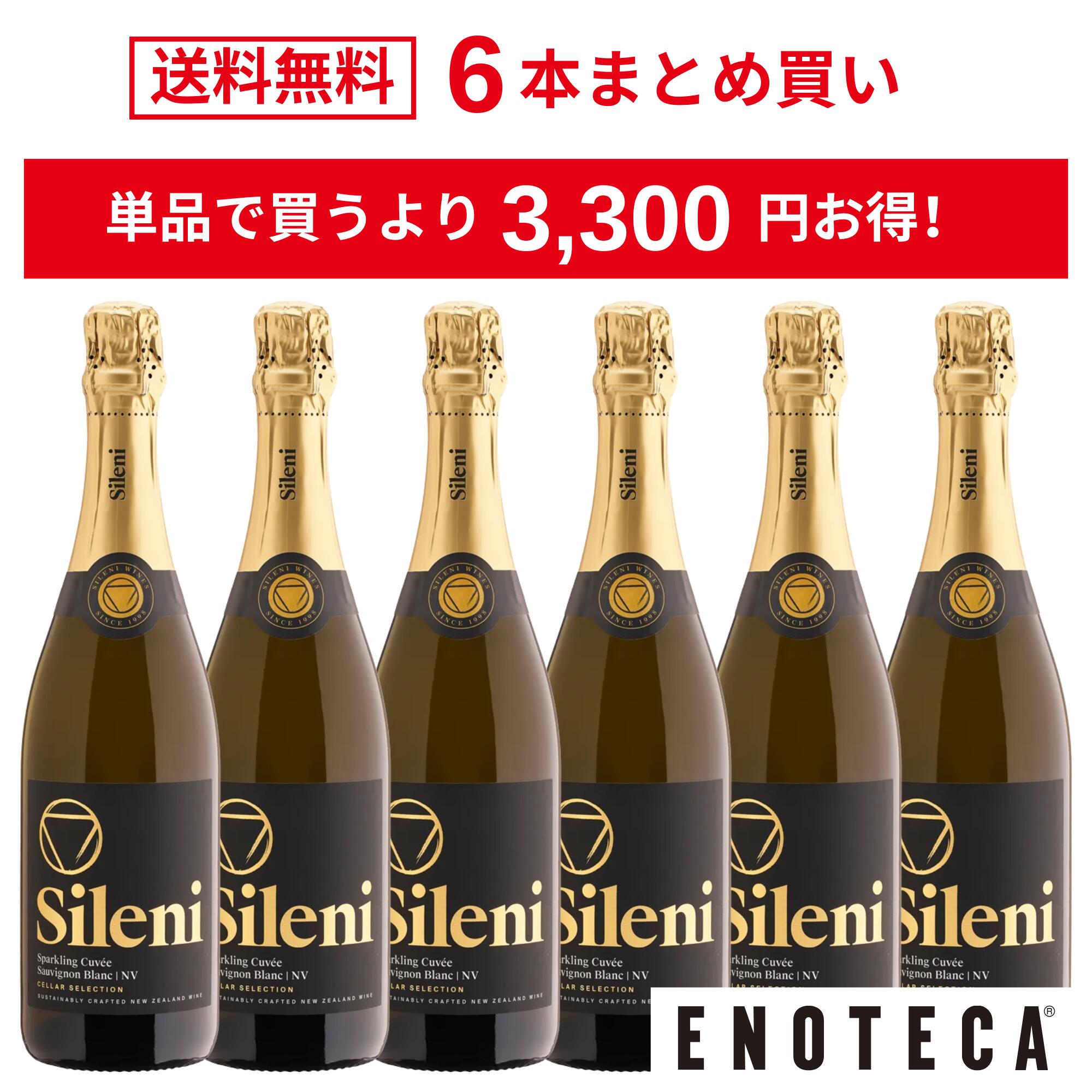 ＜20％OFF＆送料無料！＞【6本おまとめ買い】セラー・セレクション・スパークリング・ソーヴィニヨン・ブラン 6本まとめ買い [750ml x 6] 【エノテカ公式直営・正規代理店】｜ワイン通販 エノテカ店
