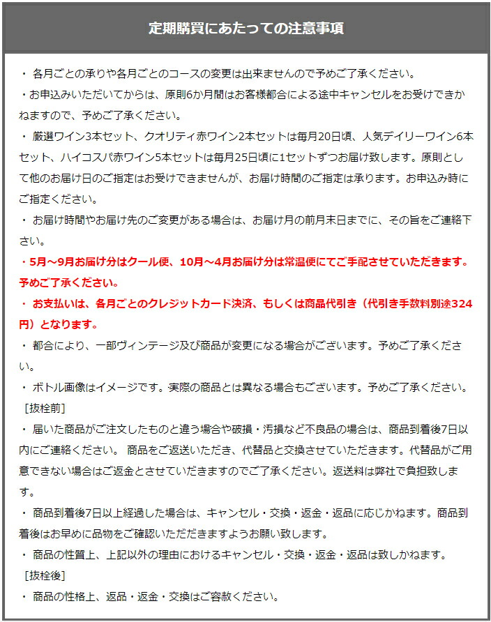 Cコース 銘醸赤ワイン2本セット【初回12月20日お届け】：ワイン通販 エノテカ店