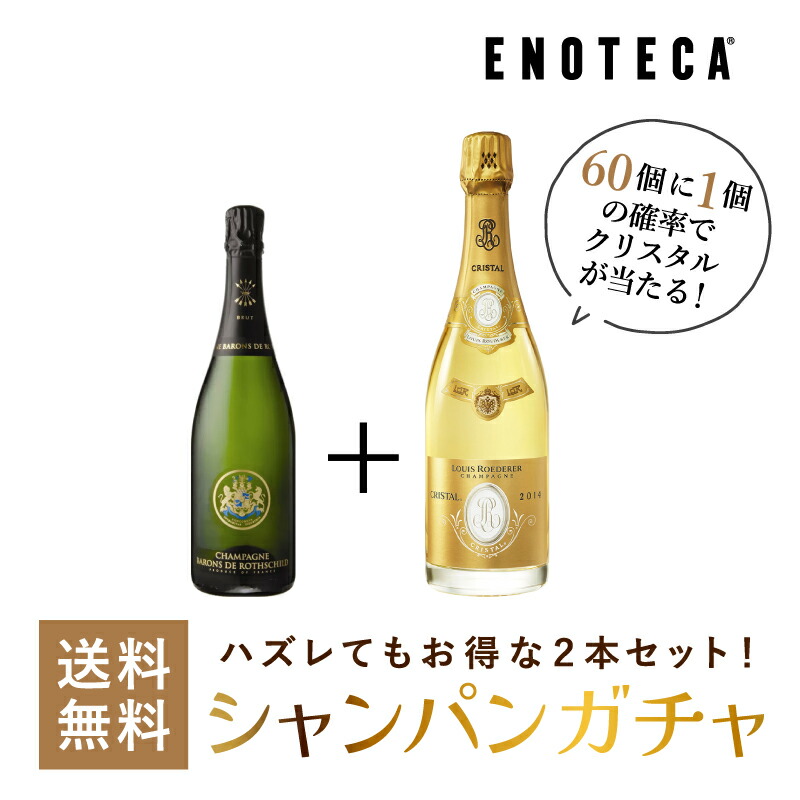 人気品質保証 シャンパンセット 1本当たり16,500円(税込) 送料無料