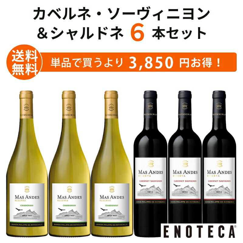 楽天市場】ワイン セット 送料無料 飲み比べ エノテカ セレクト ピーツ