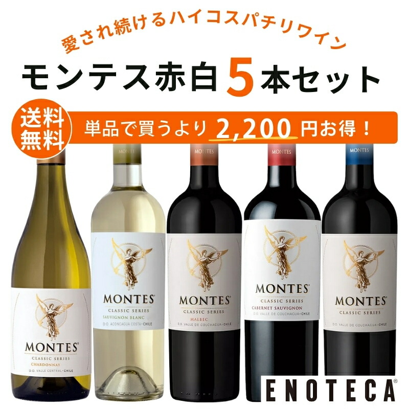 楽天市場】ワイン セット 送料無料 飲み比べ エノテカ セレクト ピーツ