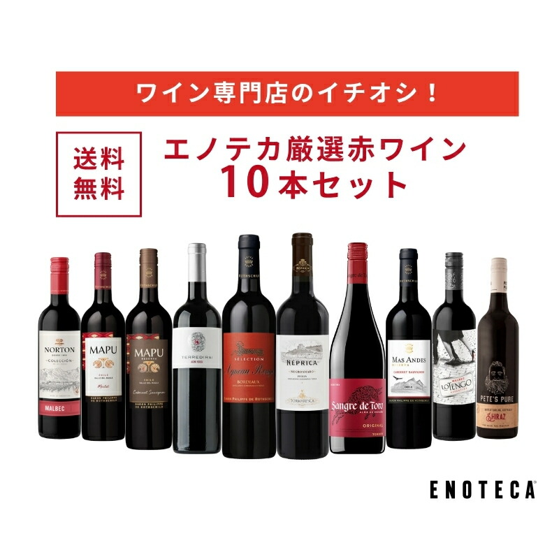 楽天市場】【送料無料】エノテカ 3.1セットに1セットの確率で