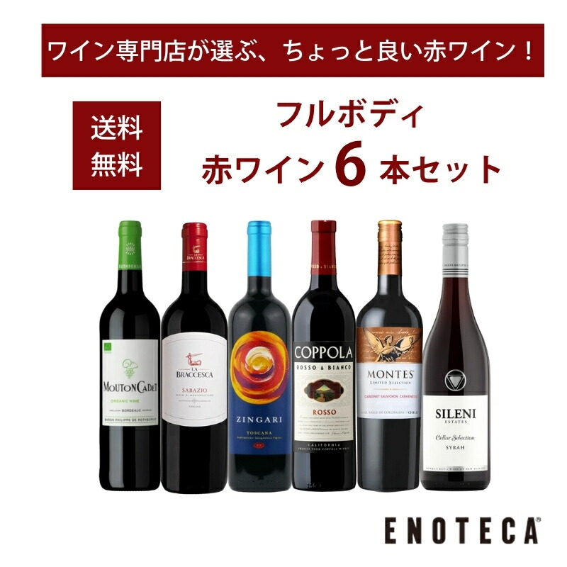 赤ワイン 10本セット 世界周遊7か国赤ワイン10本セット: JALショッピング｜JAL Mall