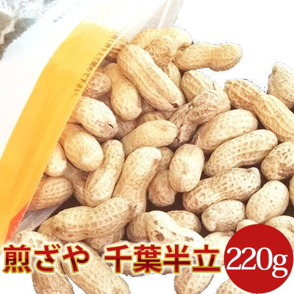 楽天市場】2022年度産 新豆 煎ざや(ナカテユタカ)1.5kg【500g×3袋】送料込 千葉県八街産落花生【週間落花生ランキング1位25回商品】 :  遠藤ピーナツ楽天市場店