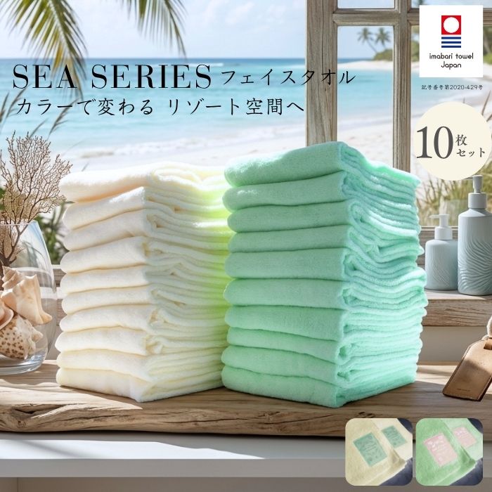 【福袋】今治西洋手ぬぐい 人間の顔西洋手ぬぐい 10枚書き割り SEA SERIES 日本製 綿100％ ピマコットン 今治ブランド名お墨付き 黄色 緑であること 北欧風 今めかしい ふわふわ もの柔らか 高吸水 中朦朦たる 西洋手ぬぐい書き割り 洗面所 室内装飾 西海岸 溜まり場色合い 身寄り用 御客さん用 デイリー西洋手ぬぐい まとめ