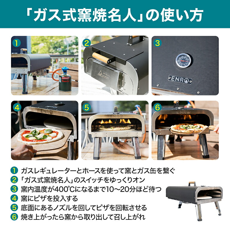 ENRO 公式】ピザ窯 家庭用 ガス 窯焼名人 ガス式 ピザ キット 窯