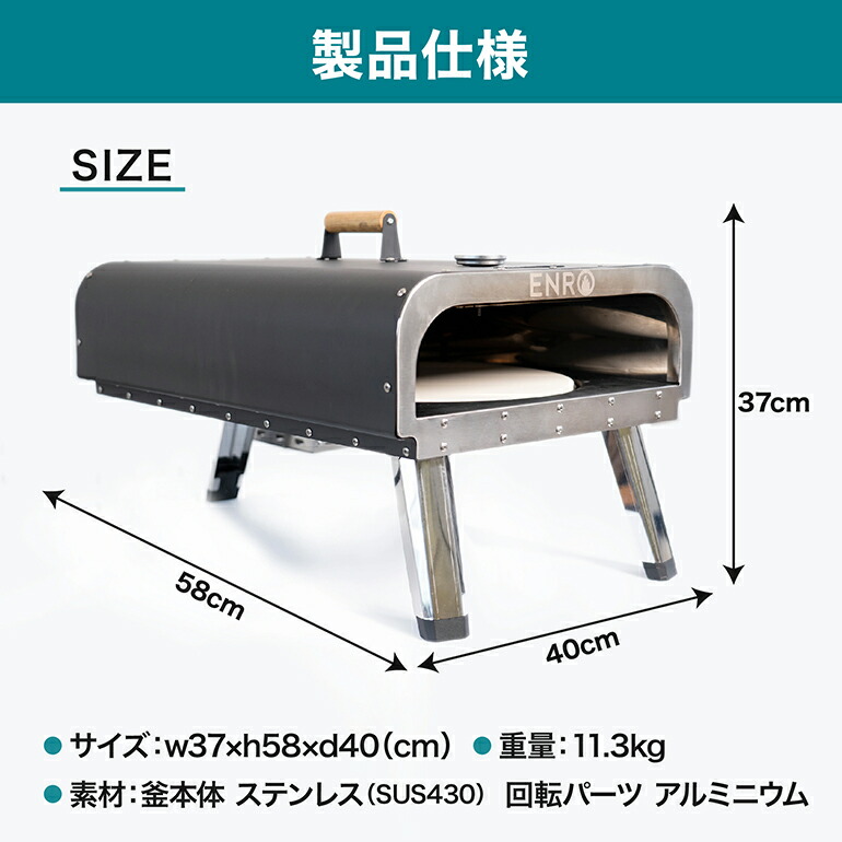 ENRO 公式】ピザ窯 家庭用 ガス 窯焼名人 ガス式 ピザ キット 窯