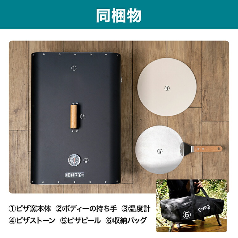 ENRO 公式】ピザ窯 家庭用 ガス 窯焼名人 ガス式 ピザ キット 窯
