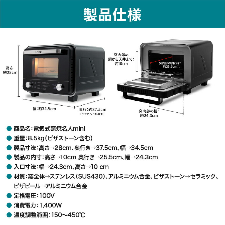 ENRO 公式】電気式 ピザ窯 オーブン 電気式窯焼名人mini トースター