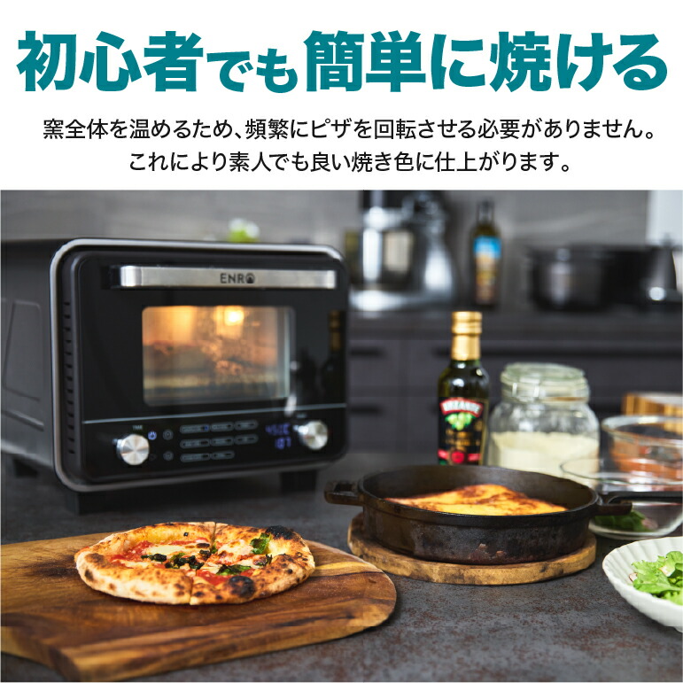 ENRO 公式】電気式 ピザ窯 オーブン 電気式窯焼名人mini ブラック