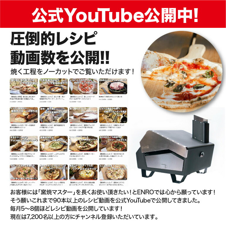 ENRO 公式】ピザ窯 窯焼マスター 煙が出にくい 最上位モデル ピザ