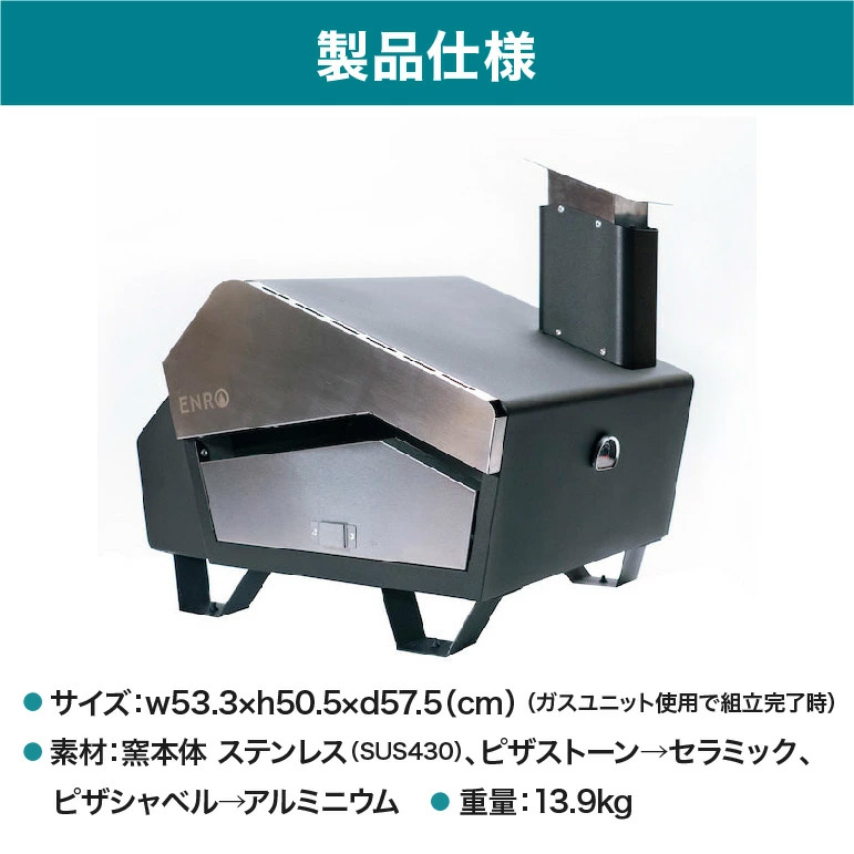 ENRO 公式】ピザ窯 窯焼マスター 煙が出にくい 最上位モデル ピザ