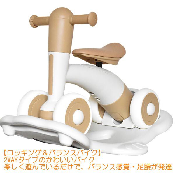 ごく小さいお子さんに一般受けの商いもの YURA RIDE自動二輪車単体でもロッキングでも遊べるユラライド/平衡にする自動二輪車/ロッキング自動二輪車 キックバイク・ランニングバイク-乗用玩具・三輪車