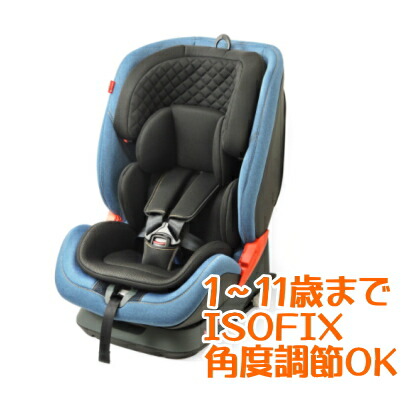 高品質 送料無料 フィーカ Isofix1 11歳まで使える チャイルドシート ジュニアシート成長に合わせて長く使える快適リクライニング機能 ウォッシャブルシート清潔 Fucoa Cl