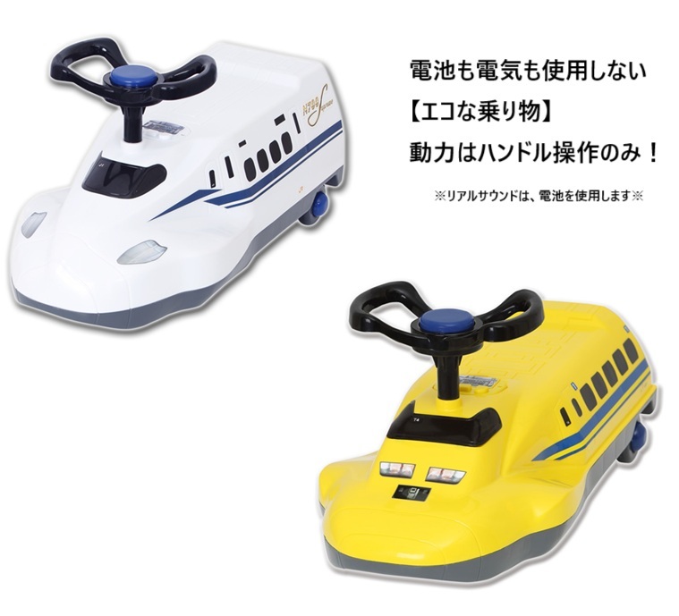 リアルサウンドオートウォーカー　新幹線N700S/923形ドクターイエロー 乗用玩具/