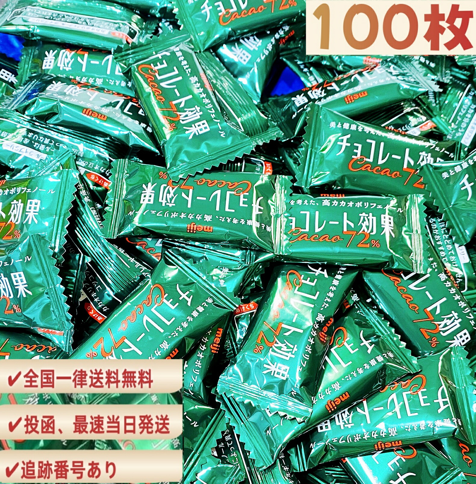明治 チョコレート効果カカオ72% 26枚入り×18個 Amazon | 明治 チョコレート効果カカオ72%26枚入り | meiji | 板