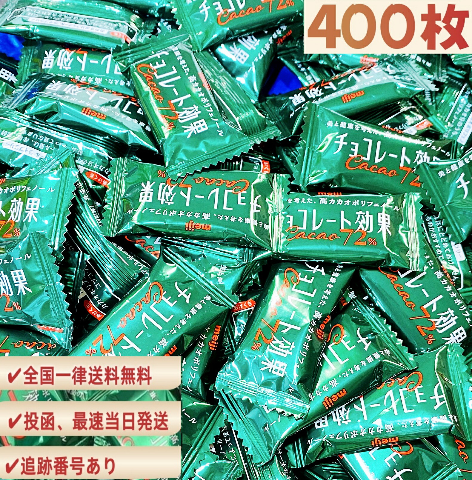 チョコレート効果 カカオ72％ 75g | チョコレート | 株式会社
