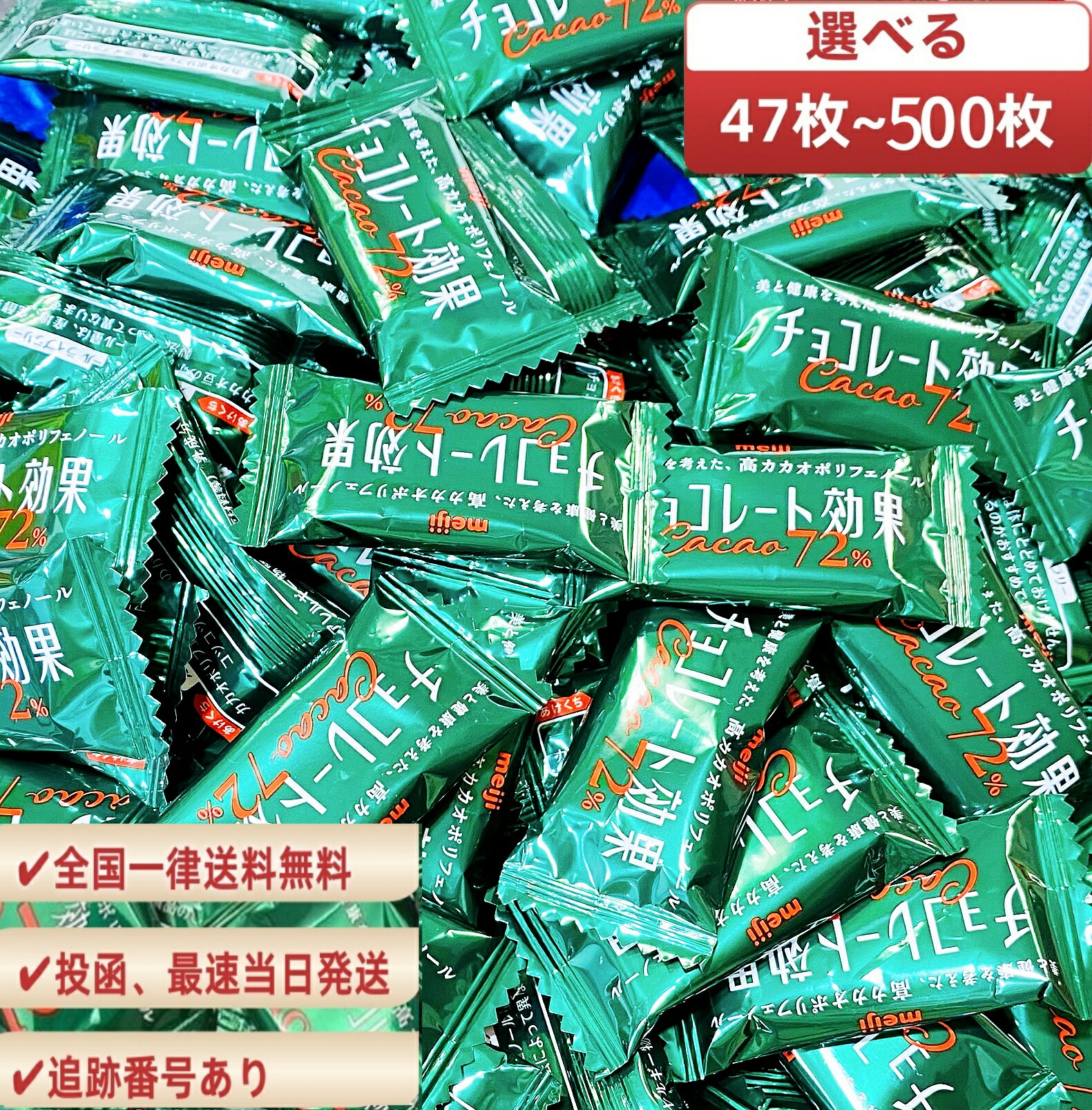 楽天市場】【最短当日発送】期明治 チョコレート効果 カカオ 72