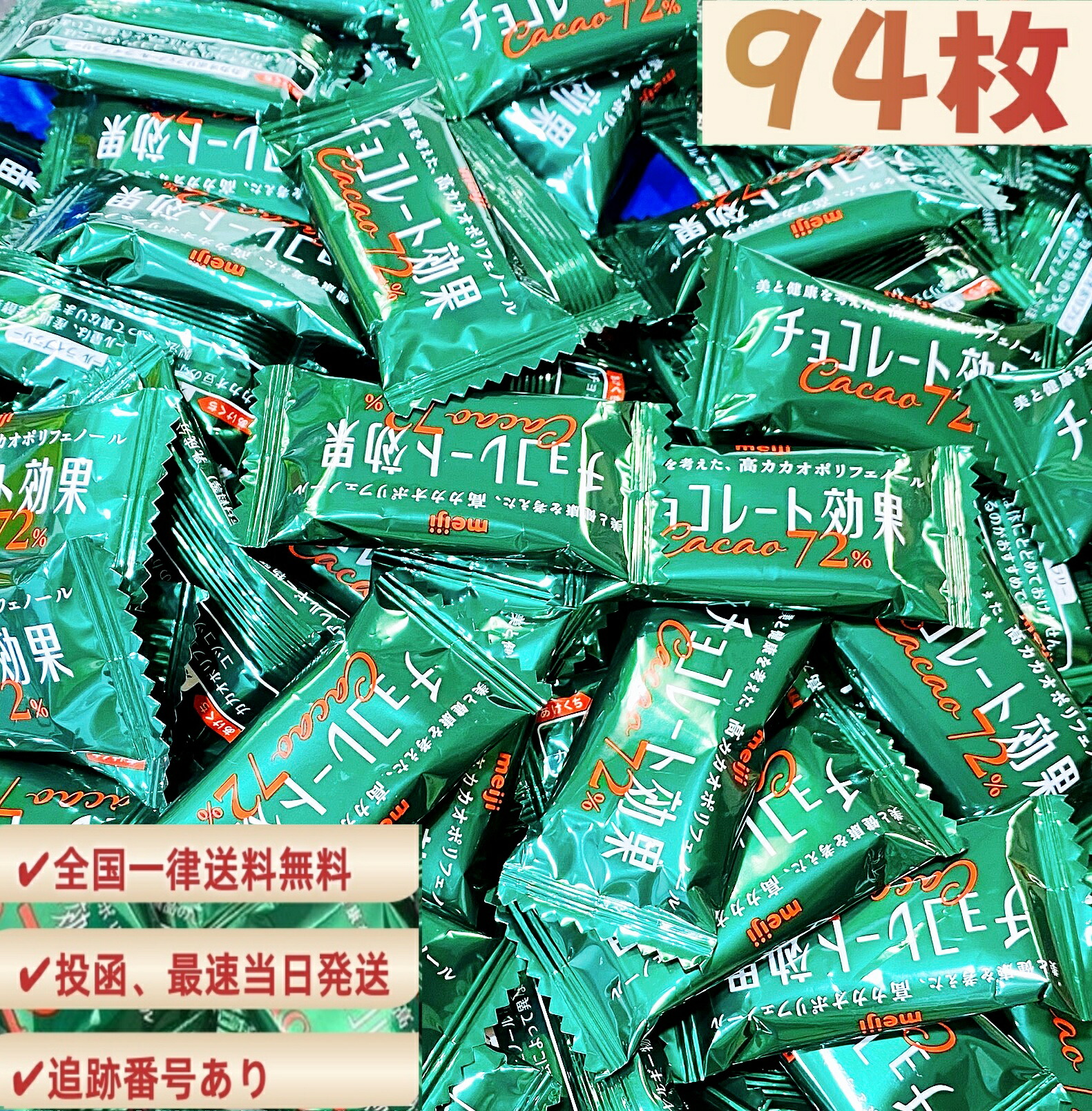 大容量　明治　カカオクランチ チョコレート効果 カカオ72％　12袋 チョコレート効果 カカオ72％26枚入り 130g | チョコレート